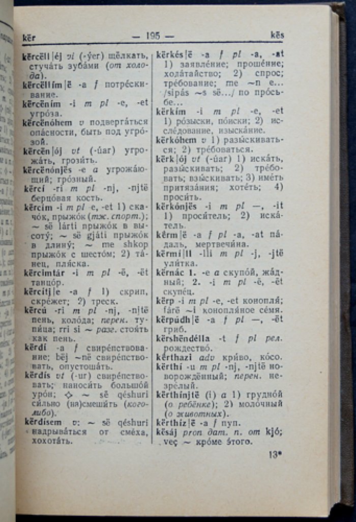 Краткий албанско-русский словарь.
