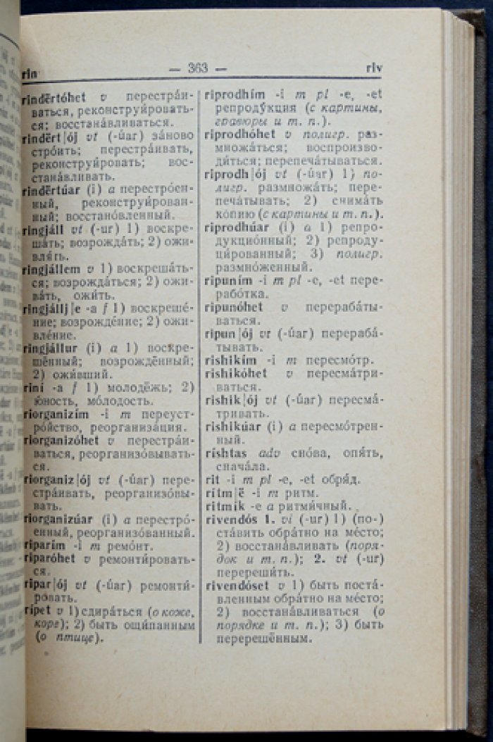Краткий албанско-русский словарь.