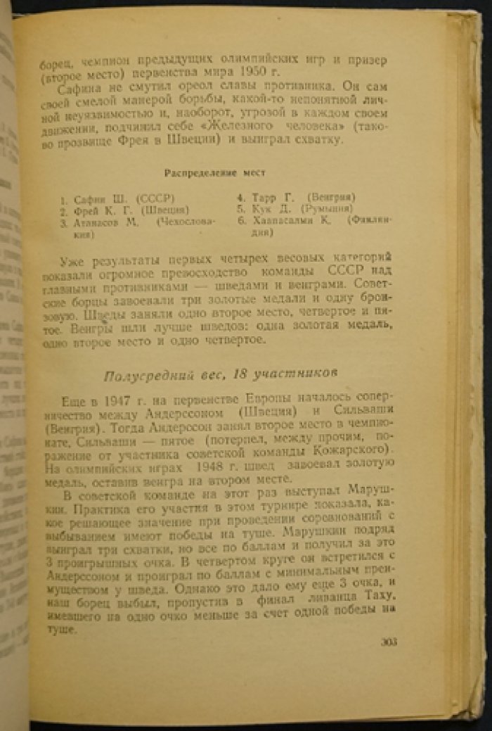 Чесноков Б.М. Спортивная борьба в СССР: Справочник.