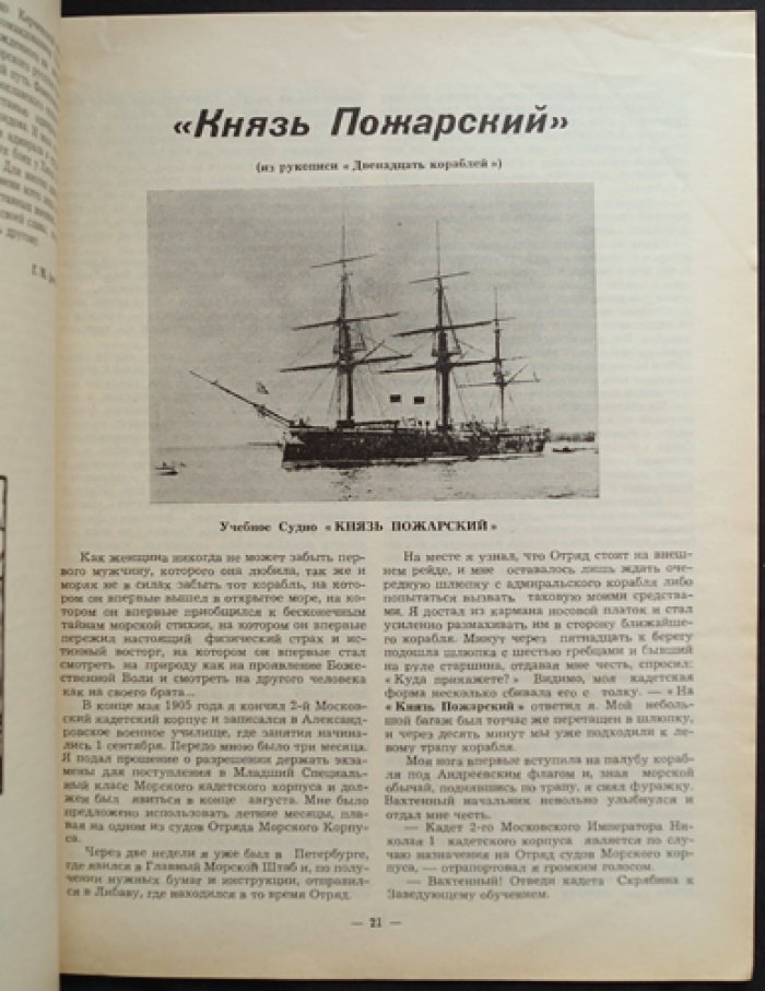 Военная быль. Ноябрь 1968. № 94.
