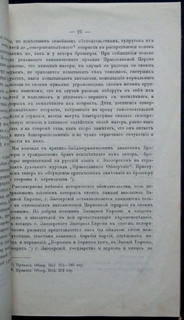 Виноградов Н. Гражданский брак с христианкой точки зрения.