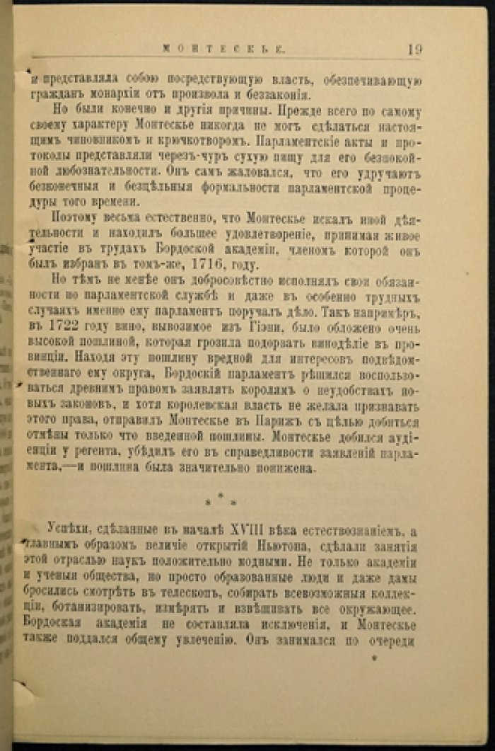 Никонова А.А. Монтескье. Его жизнь и учено-литературная деятельность