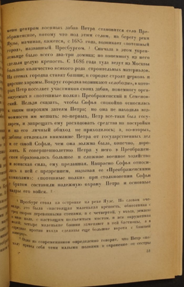 Платонов С.Ф. Петр Великий: Личность и деятельность.
