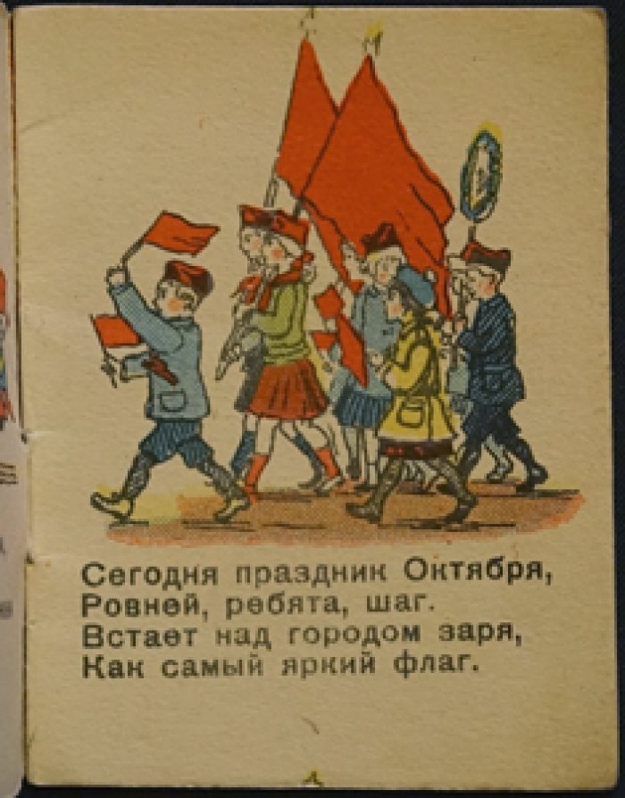 Александрова З. Октябрьская песенка.