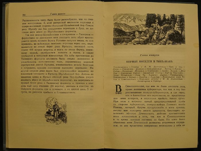 Семенов-Тян-Шанский П.П. Путешествие в Тянь-Шань в 1856-1857 годах.