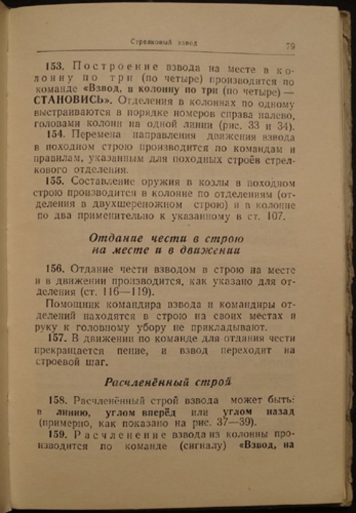 Строевой Устав Вооруженных Сил Союза ССР.