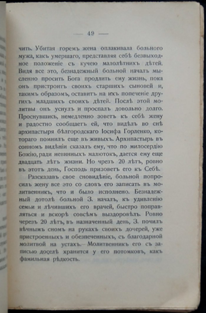 Достопамятные случаи явления умерших.