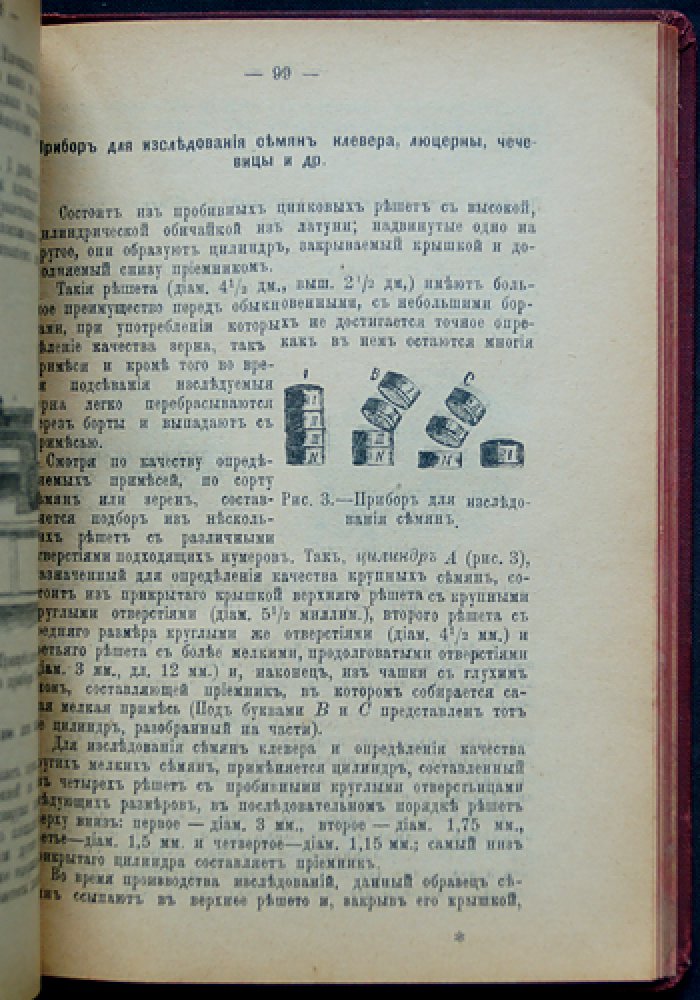 Груздев Ф.С. Справочная книга по полеводству и луговодству.