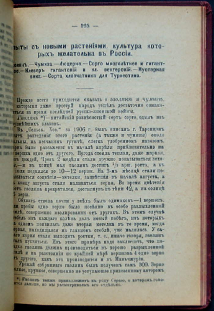 Груздев Ф.С. Справочная книга по полеводству и луговодству.