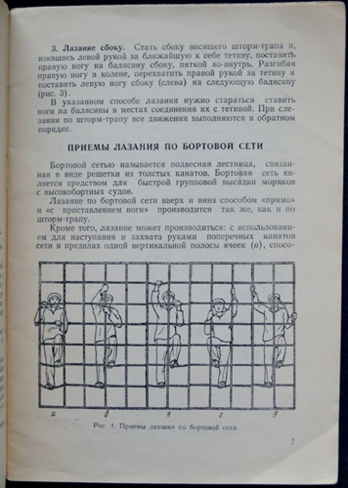 Симаков В.И. Гимнастика моряка.