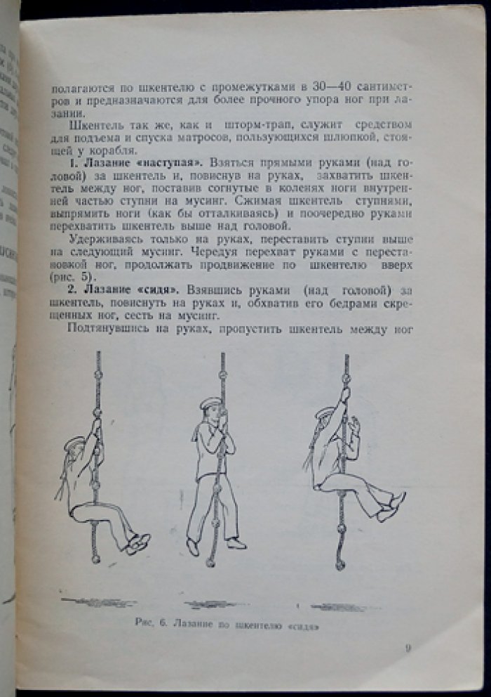 Симаков В.И. Гимнастика моряка.