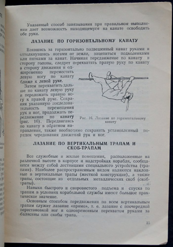 Симаков В.И. Гимнастика моряка.