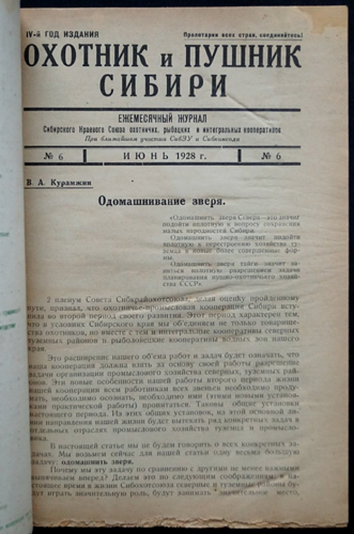 Охотник и пушник Сибири 1928 № 6.