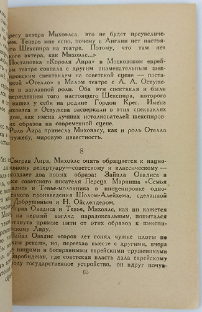 Гринвальд Я. Михоэлс: Краткий критико-биографический очерк.