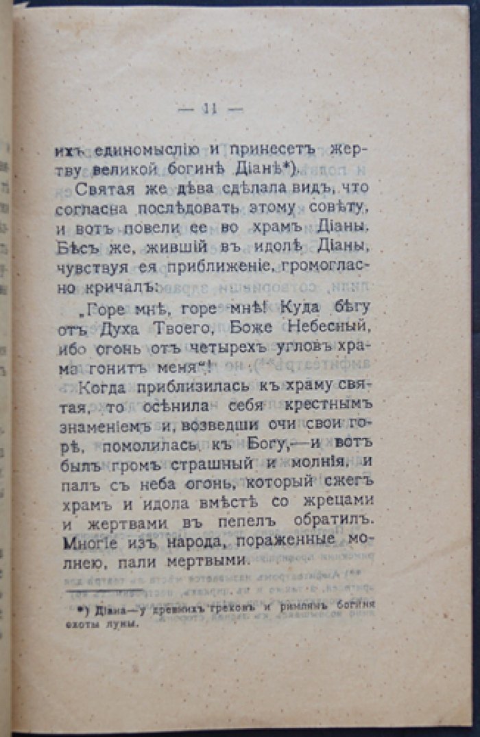 Житие святой мученицы Татианы.
