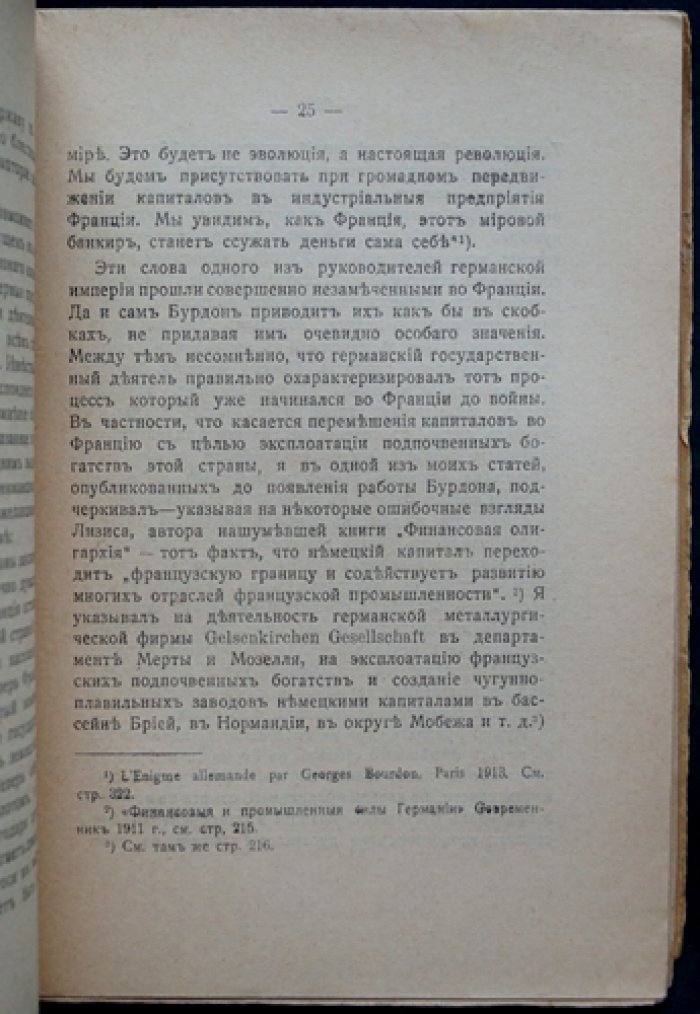 Павлович Мих. (Вельтман Михаил) Французский империализм и экономическое развитие Франции в XX столетии.
