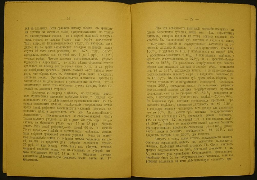 Зак С.С. Революция и социализация земли.