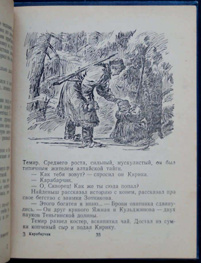 Глебов Н. Карабарчик.