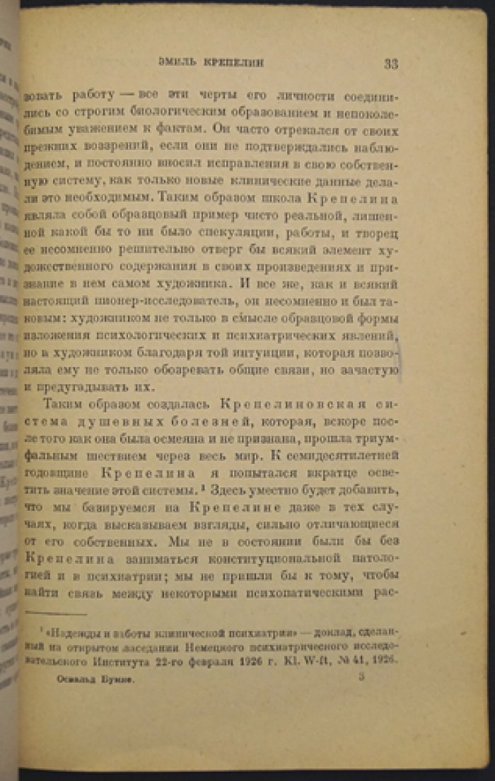Бумке Освальд. Современные течения в психиатрии.