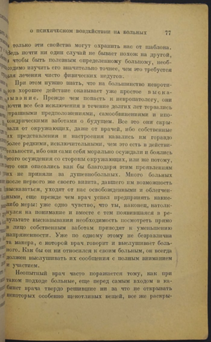 Бумке Освальд. Современные течения в психиатрии.