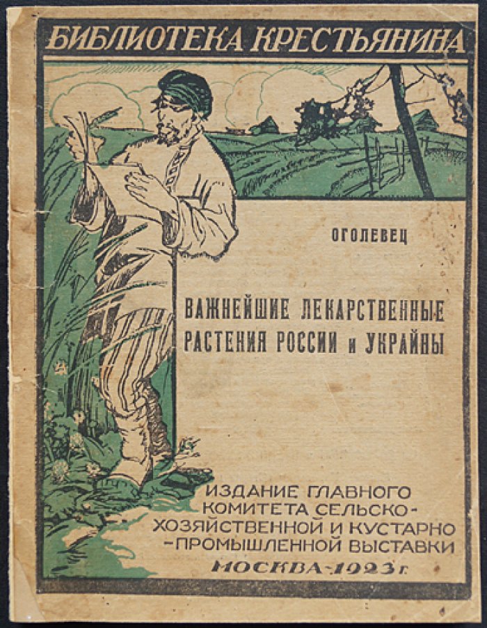 Оголевец Г. Важнейшие лекарственные растения России и Украины (их собирание и сушка).