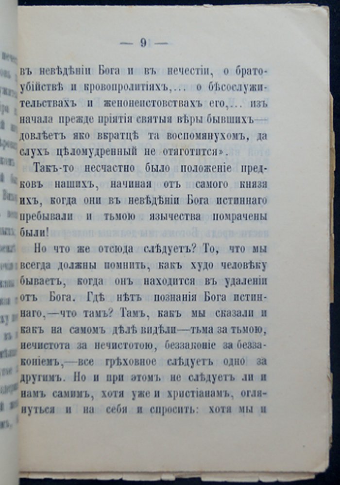 Поучения по житию святого равноапостольного князя Владимира.