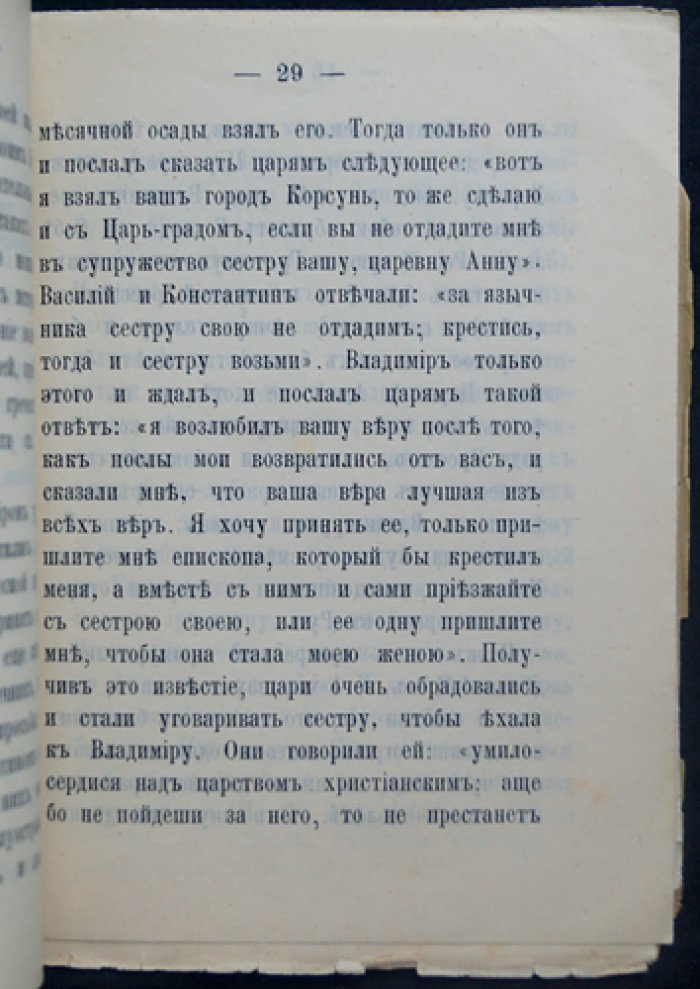 Поучения по житию святого равноапостольного князя Владимира.