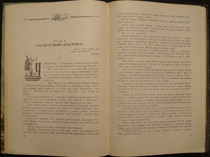 Шторм, Г. Флотоводец Ушаков.