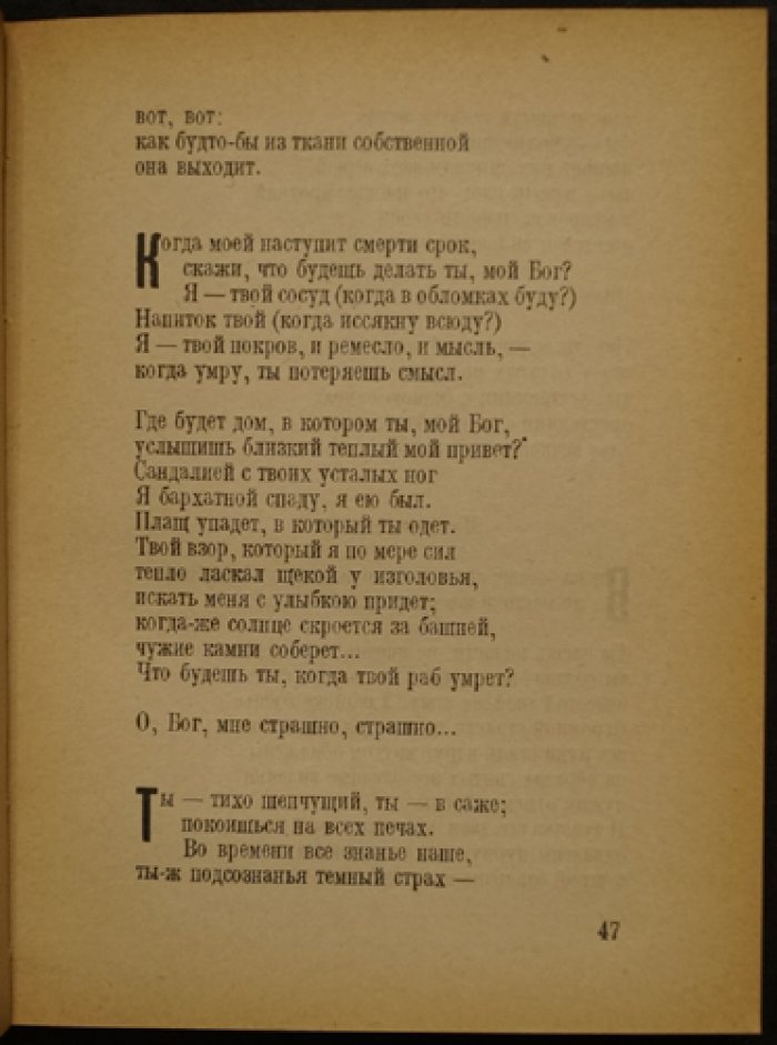 Забежинский Г. Жизнь и творчество Райнер Мариа Рильке. Стихотворные перевоплощения Часослова