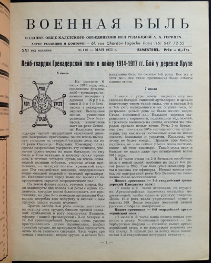 Военная быль. Май 1972. № 116.