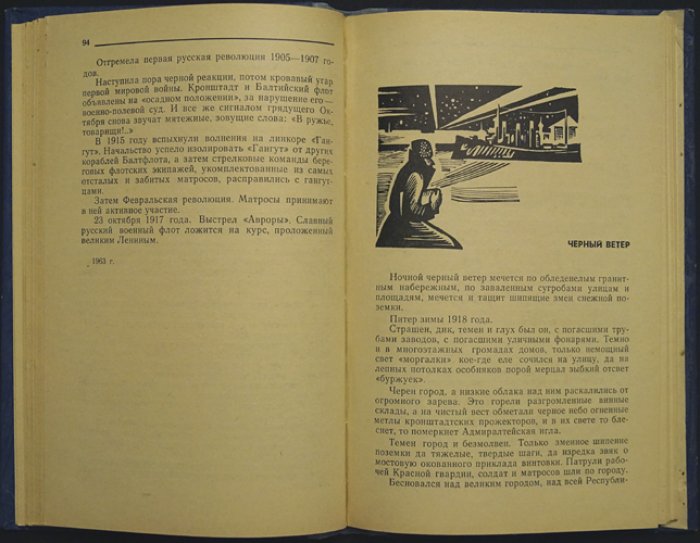 Зуев-Ордынец М. Бунт на борту.