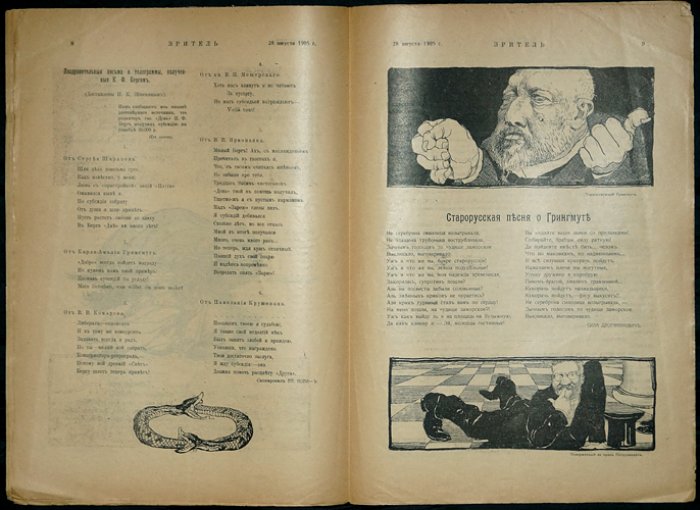Зритель. 1905. № 12.