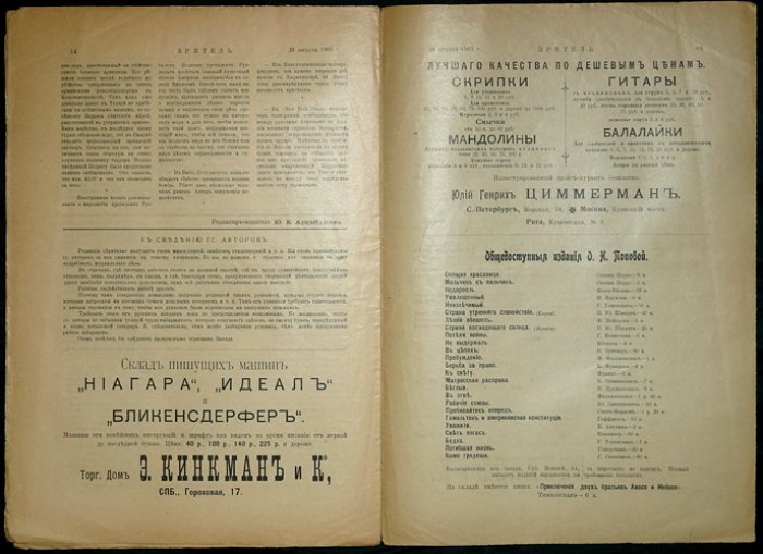 Зритель. 1905. № 12.