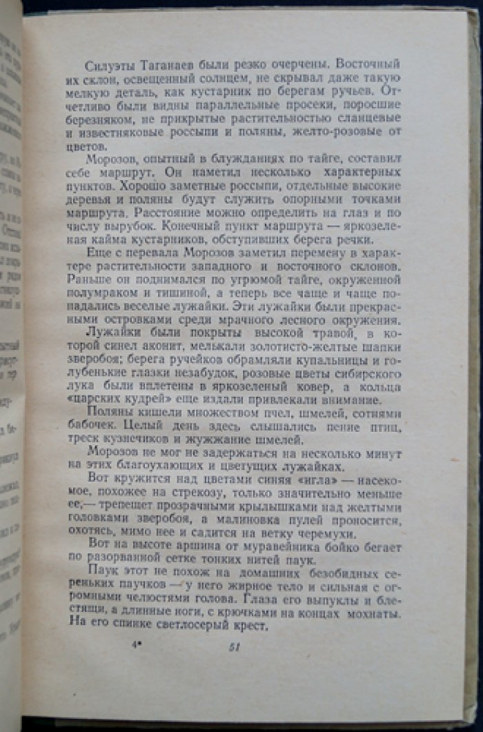 Михайлов Г. Тайна рубина.