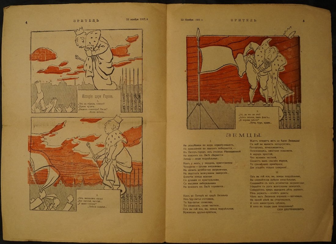 Зритель. 1905 г. № 22