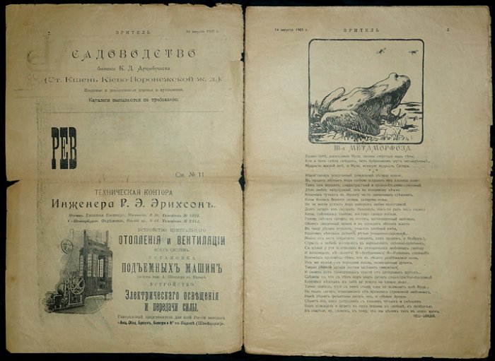 Зритель. 1905. № 10.