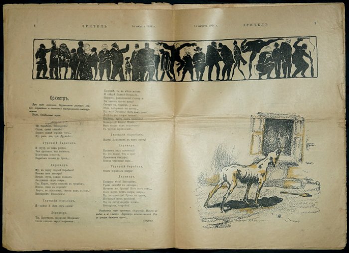 Зритель. 1905. № 10.