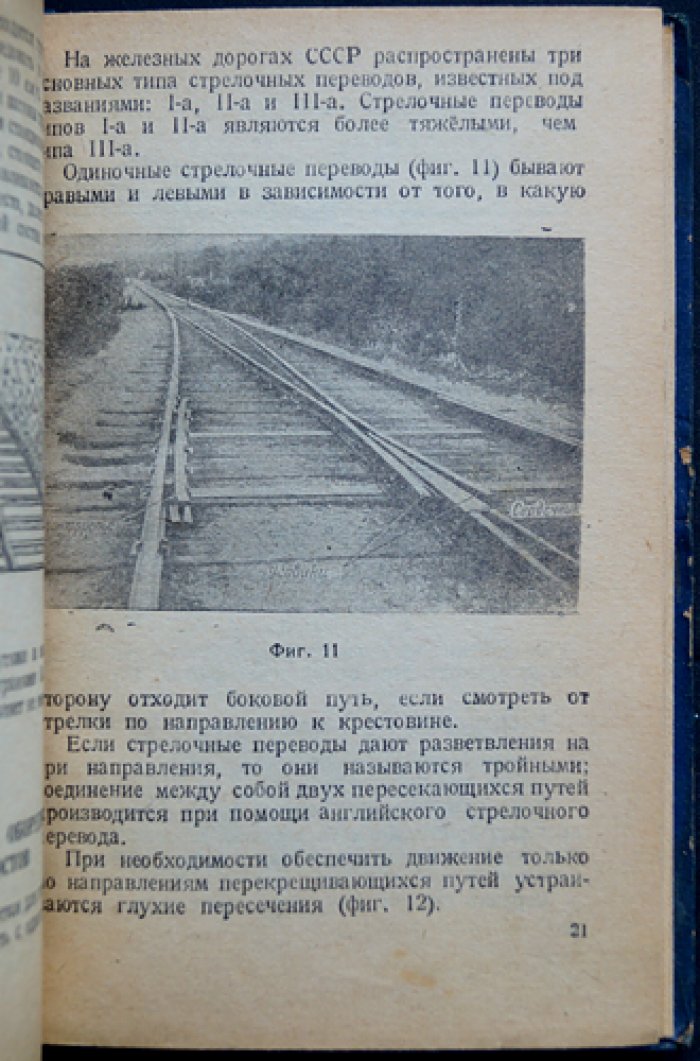 Руководство стрелочнику.