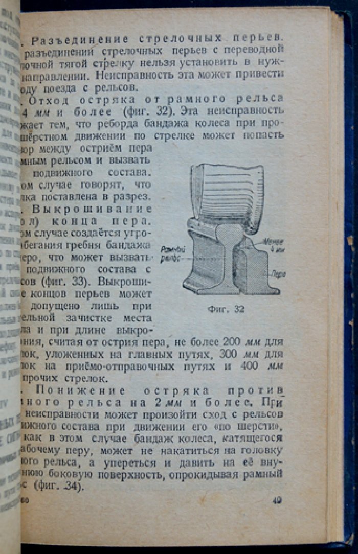 Руководство стрелочнику.