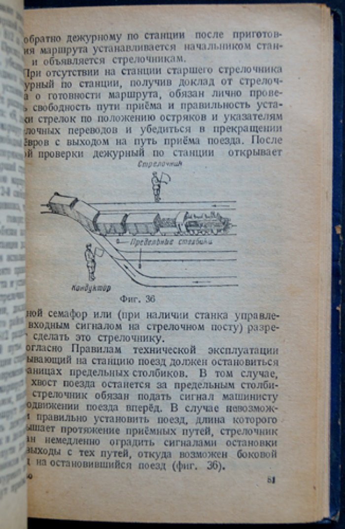Руководство стрелочнику.