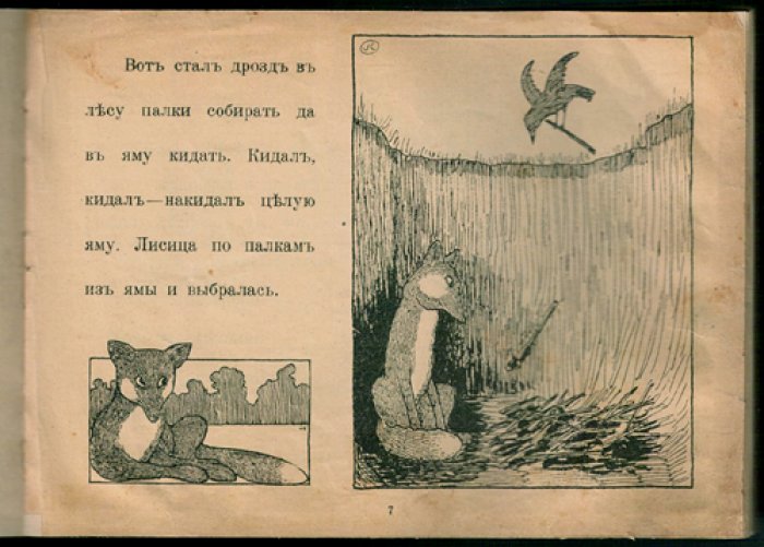 Каррик Валерий. Лисица и дрозд.