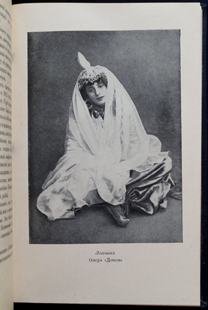 Анна Павлова. 1881-1931.