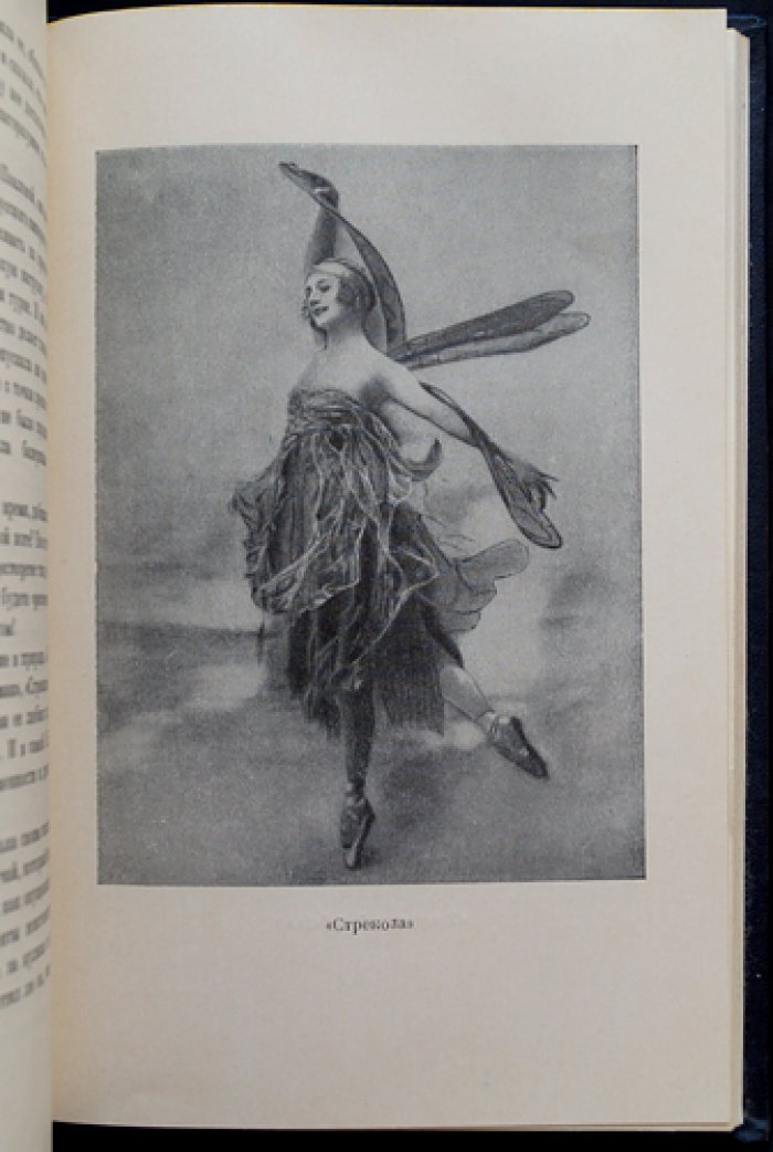 Анна Павлова. 1881-1931.