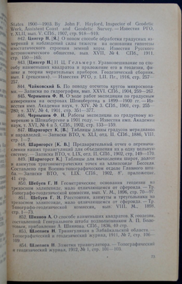 Шибанов Ф.А. Указатель картографической литературы, вышедшей в России с 1800 по 1917 год