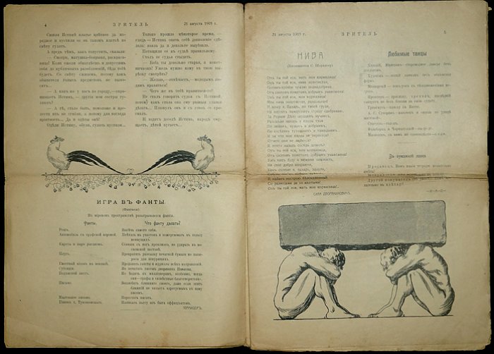 Зритель. 1905. № 11.