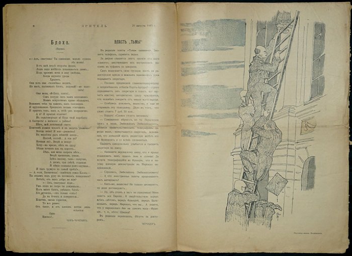 Зритель. 1905. № 11.