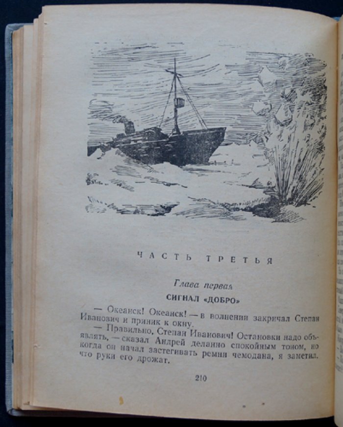 Платов Л. Архипелаг исчезающих островов.