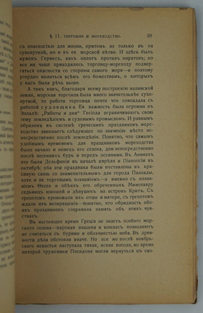 Зелинский Ф. Ф. Древне-греческая религия.