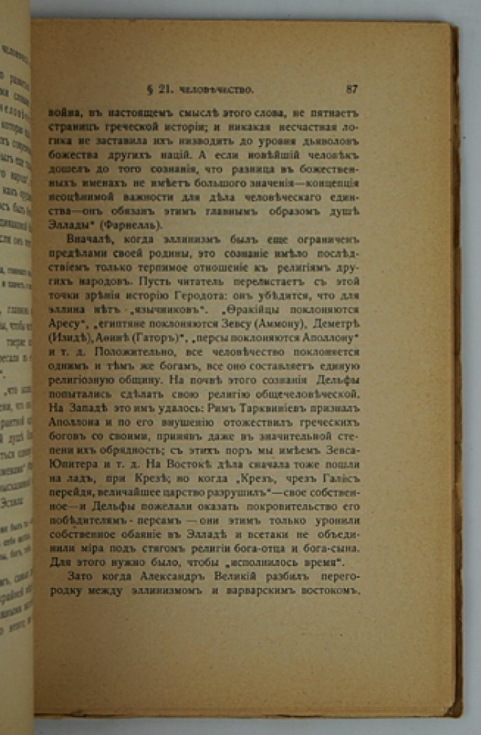 Зелинский Ф. Ф. Древне-греческая религия.