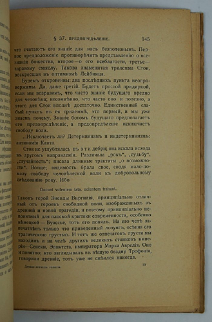 Зелинский Ф. Ф. Древне-греческая религия.